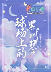 排球少年黑月文 排球少年黑月文