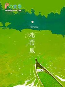 花信风什么意思 花信风什么意思