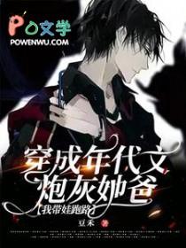 穿成年代文炮灰养娃 穿成年代文炮灰养娃