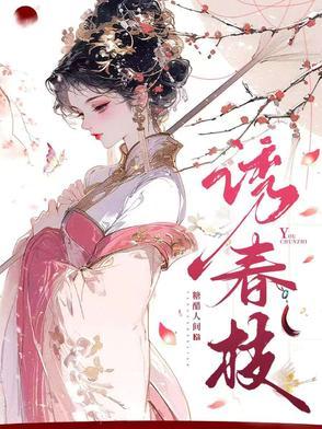 枕春色短剧全集免费观看 枕春色短剧全集免费观看