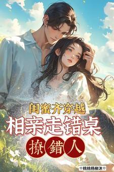 和闺蜜一起穿越的名字 和闺蜜一起穿越的名字
