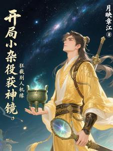 玄幻开局杂役十套极品洞府