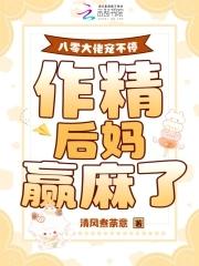 八零大佬的 八零大佬的