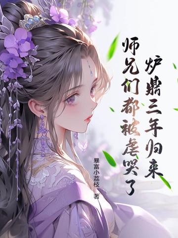 炉鼎主攻 炉鼎主攻