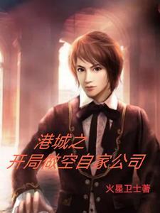 开局港岛豪门 开局港岛豪门