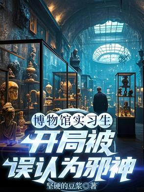 博物馆系统 博物馆系统