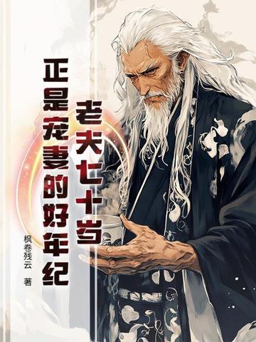 70岁的夫妻叫什么 70岁的夫妻叫什么