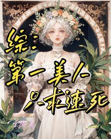 为美好的世界献上祝福爱丽丝女神 为美好的世界献上祝福爱丽丝女神