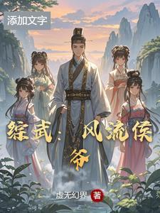 综武从御剑山庄开局txt 综武从御剑山庄开局txt