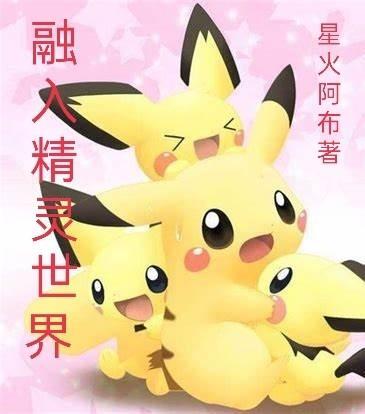 精灵时代之世界融合 精灵时代之世界融合