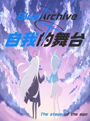 碧蓝档案介绍 碧蓝档案介绍