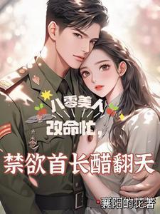 重生八零傻女有空间 重生八零傻女有空间
