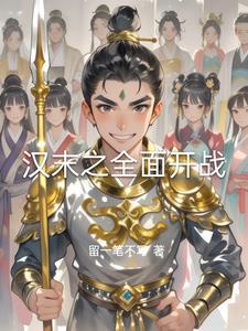 汉末之天下 汉末之天下