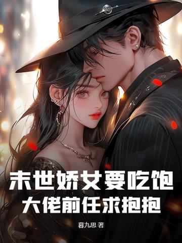 末世娇女有灵泉 末世娇女有灵泉
