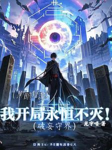 破妄师