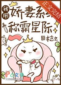 我用娇妻系统称霸星际在哪看