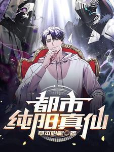 我在都市筑仙境简介 我在都市筑仙境简介