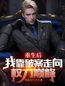 从逮捕丈母娘开始TXT 从逮捕丈母娘开始TXT