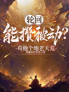 活成武道祖师爷的 活成武道祖师爷的