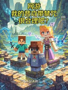 网游开局就无敌了 网游开局就无敌了