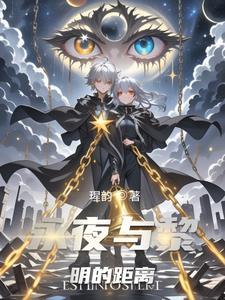 夜和黎明 夜和黎明