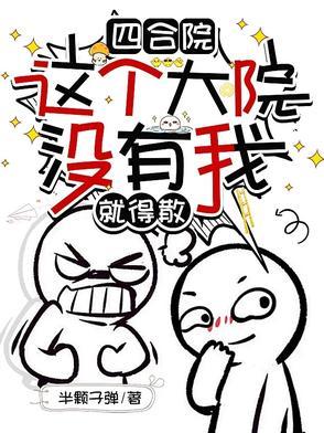 四合院小酒馆 四合院小酒馆