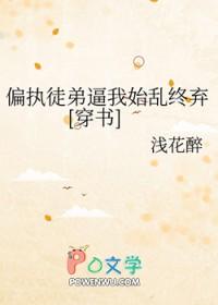 偏执徒弟 偏执徒弟