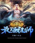 万界之神级系统 万界之神级系统