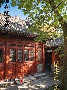 四合院的宅门 四合院的宅门