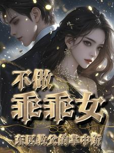 温柔囚笼免费阅读 温柔囚笼免费阅读