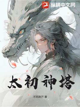 太初神劫真的可以领钱吗