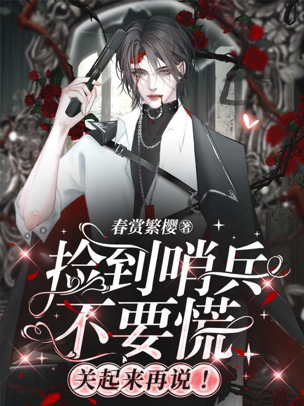 捡兵是什么意思 捡兵是什么意思