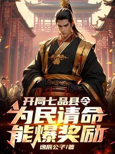七品县令 七品县令