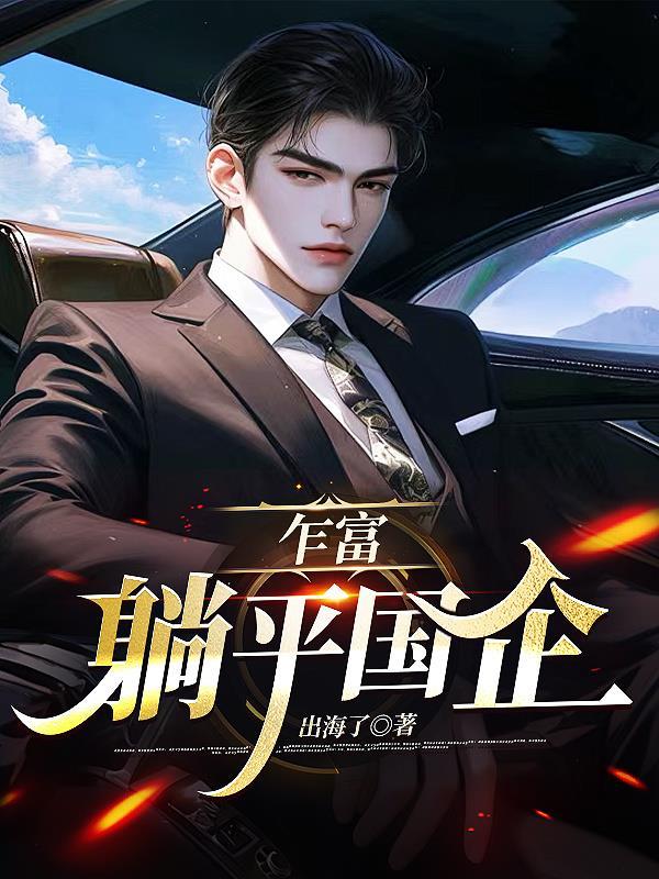 躺平国家怎么办 躺平国家怎么办