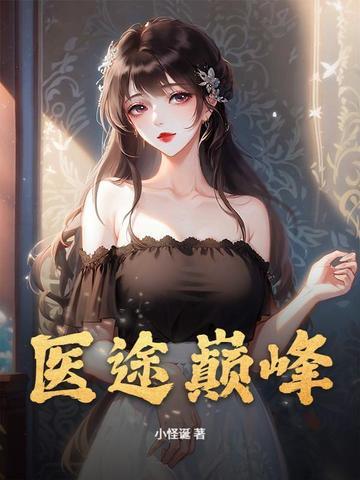 医途 医途