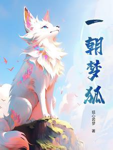 一朝一梦一年华全文阅读 一朝一梦一年华全文阅读