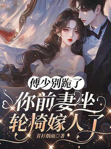 前妻难逃 前妻难逃