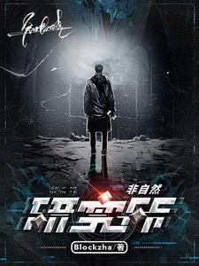 非自然研究所是什么 非自然研究所是什么