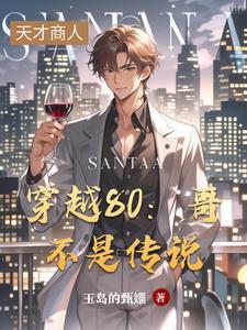 电视剧哥不是传说 电视剧哥不是传说