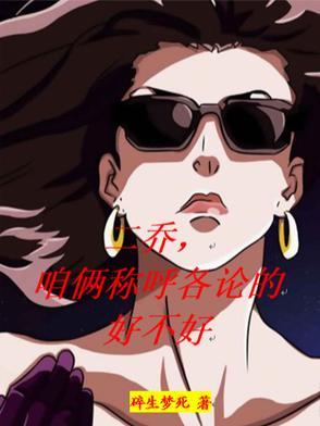 二乔的别称 二乔的别称