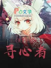 寻之狐妖当影帝 寻之狐妖当影帝