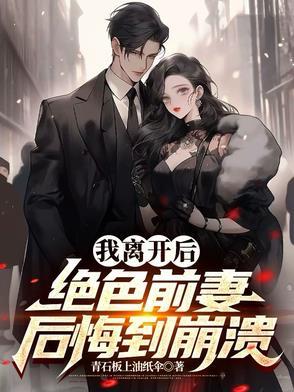 我离开后 我离开后