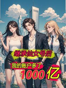 离婚后我赚了很多钱全文阅读 离婚后我赚了很多钱全文阅读