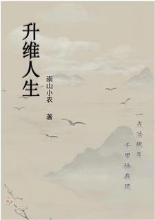 升维可能吗 升维可能吗