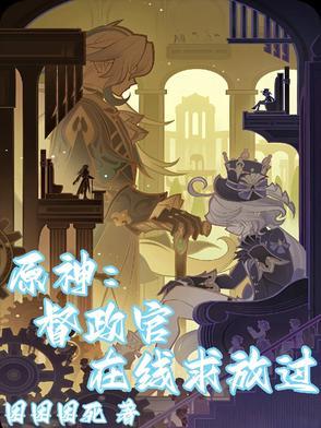 原神督察长祭刀获取 原神督察长祭刀获取