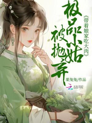 极品小姑是大佬穿书 极品小姑是大佬穿书