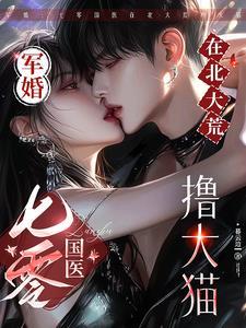 七零军医穿越 七零军医穿越