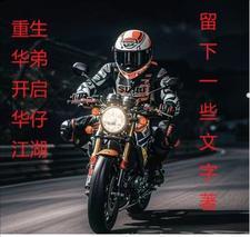 做人想做好人 做人想做好人