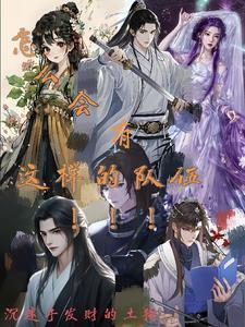 怎么会有这样的队伍英文 怎么会有这样的队伍英文