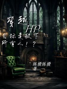 穿越任务文 穿越任务文